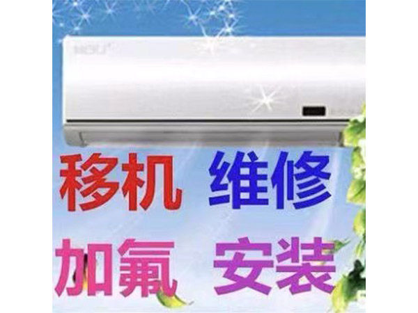 空调移机加氟 (3)